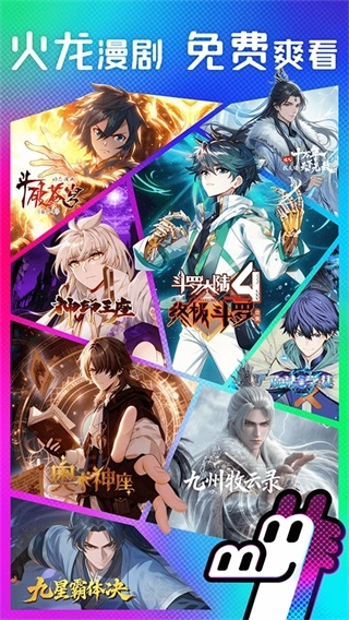 火龙漫剧图4