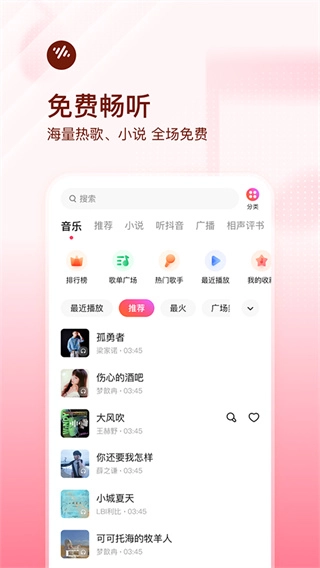 番茄音乐图4