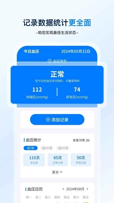血压血糖笔记图1