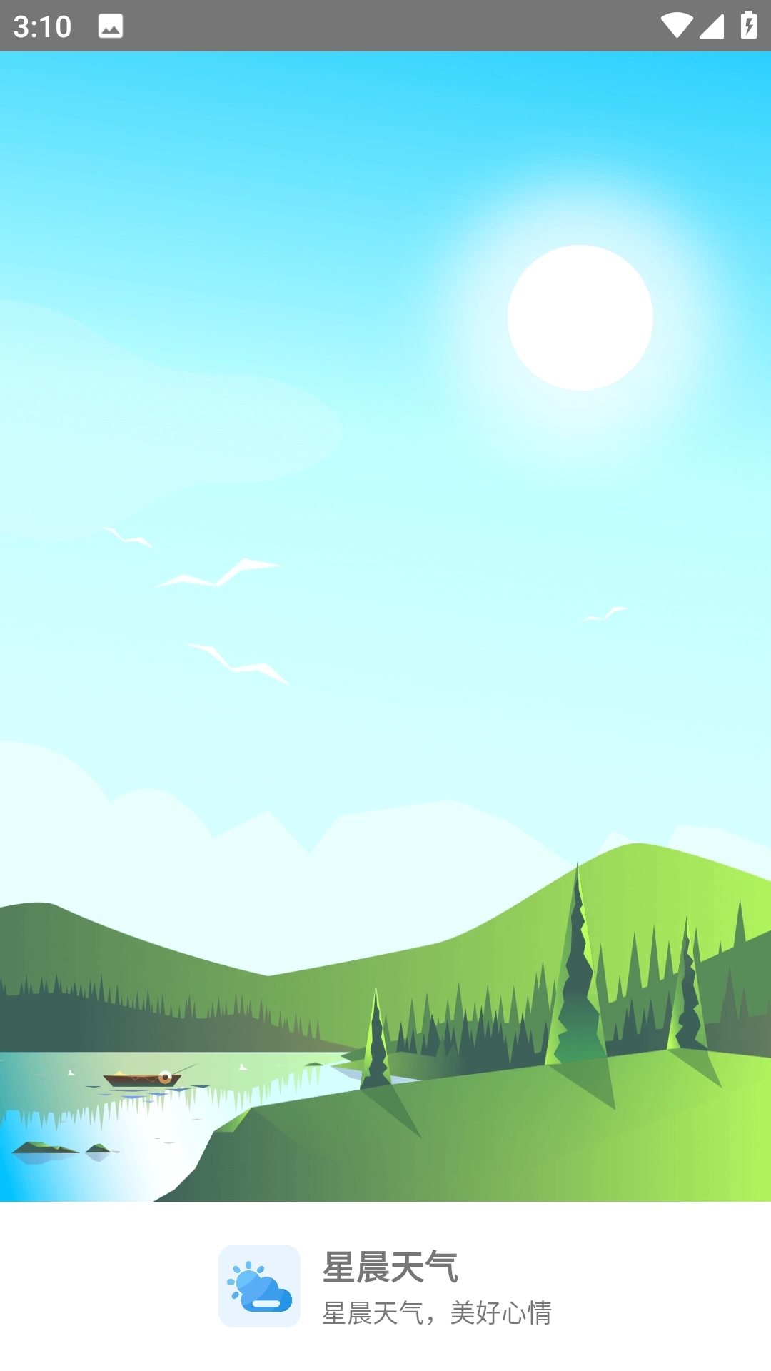 星晨天气软件图1