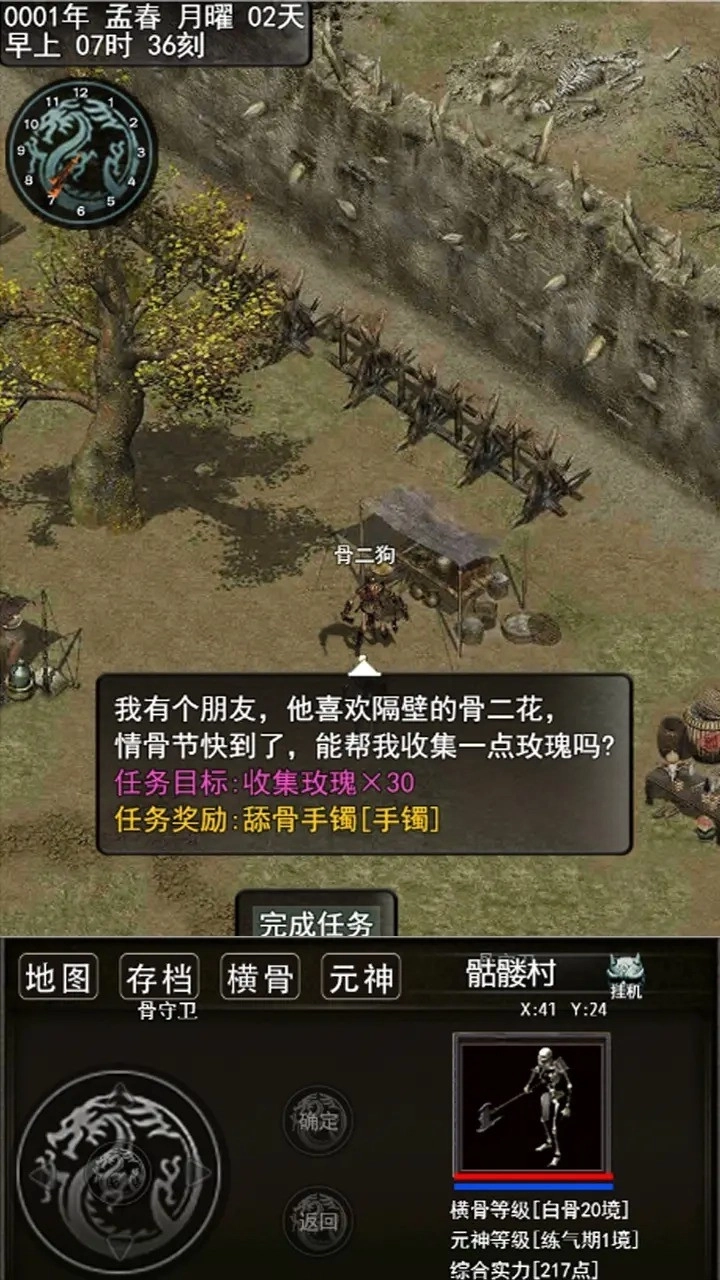 傲天骷髅传(4)