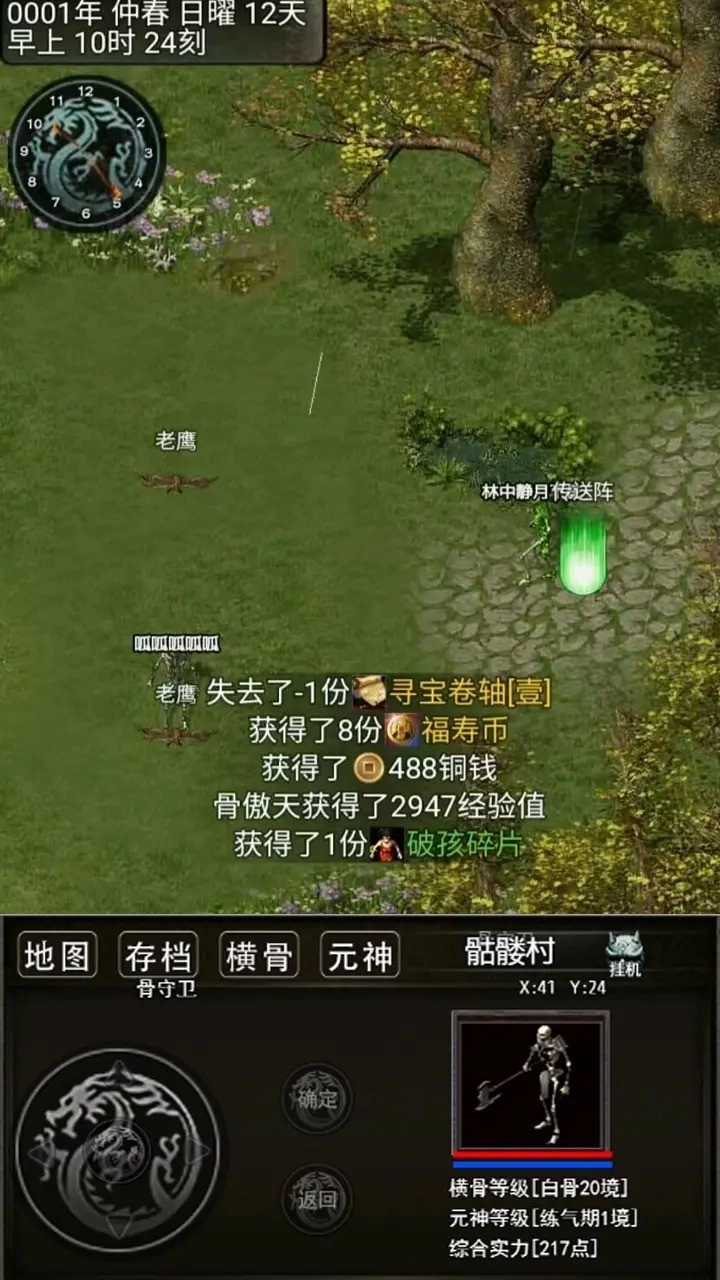 傲天骷髅传(2)