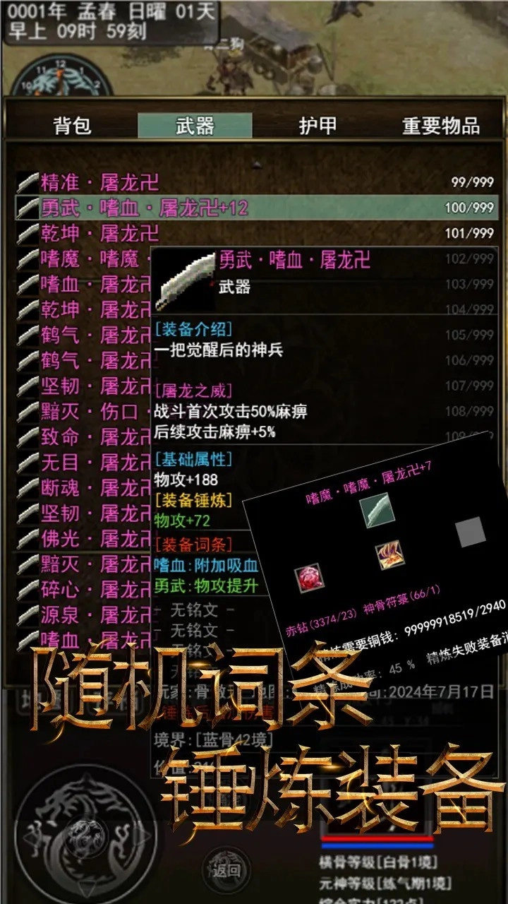 傲天骷髅传(3)