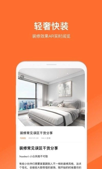 马尚住装修ar设计(3)