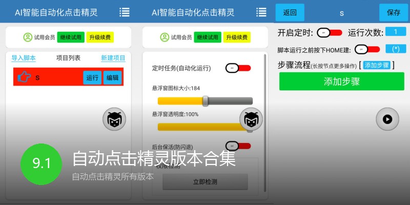 自动点击精灵版本合集