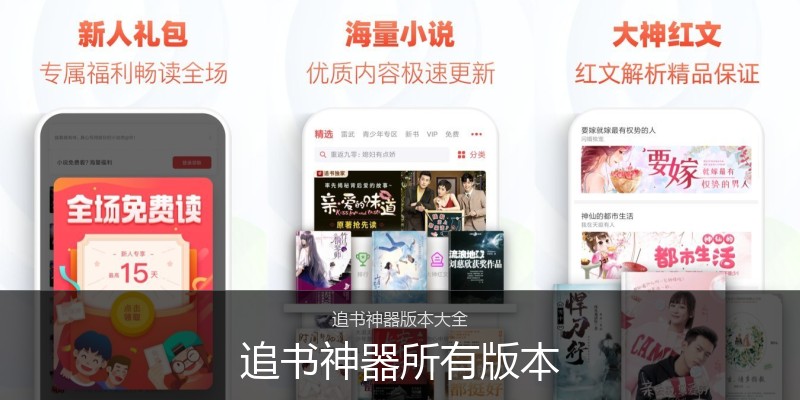追书神器所有版本
