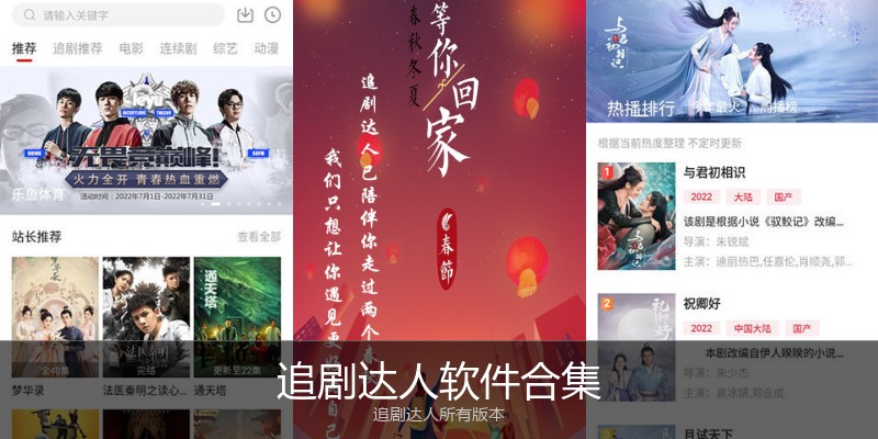 追剧达人软件合集