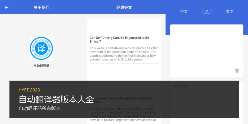 自动翻译器版本大全