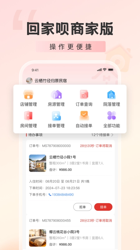 回家呗商家版(4)