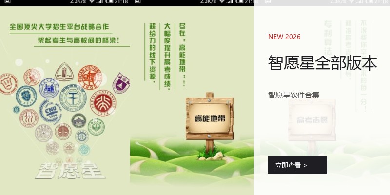 智愿星全部版本