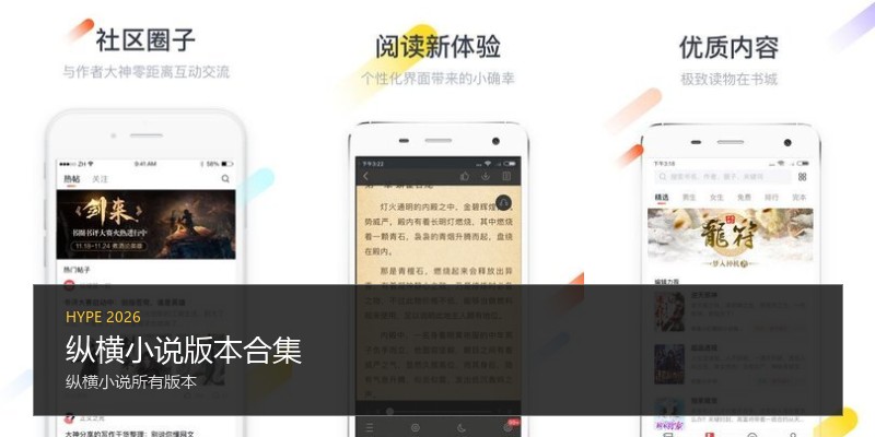 纵横小说版本合集