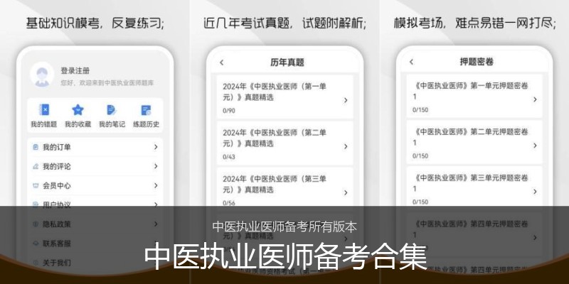 中医执业医师备考合集