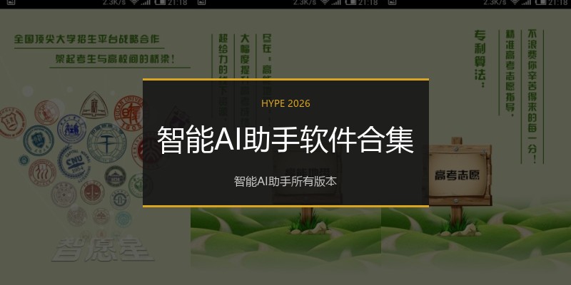 智能AI助手软件合集