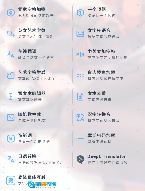 mikutools工具箱图1