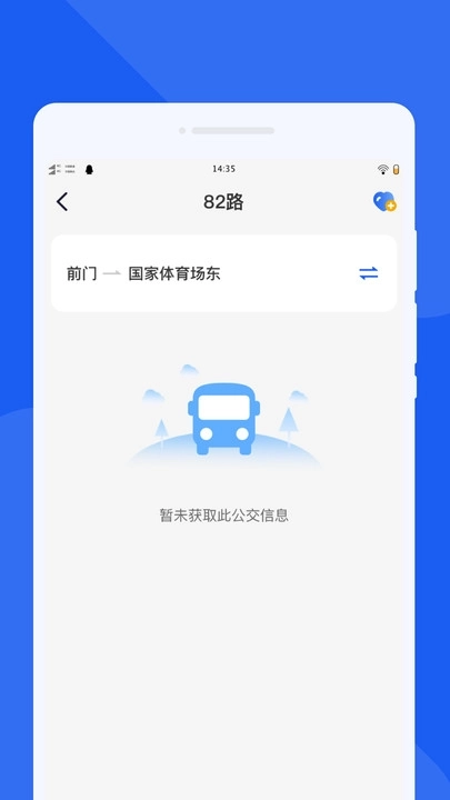 实时公交小助手图2