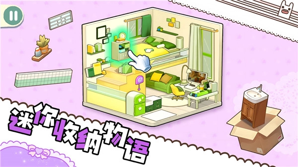 迷你收纳物语(1)