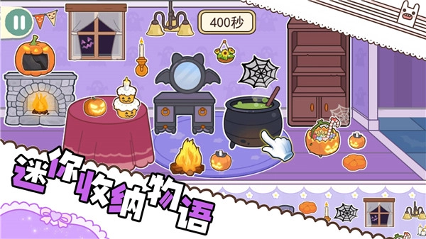 迷你收纳物语(4)