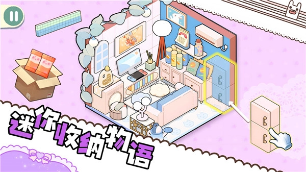 迷你收纳物语(2)