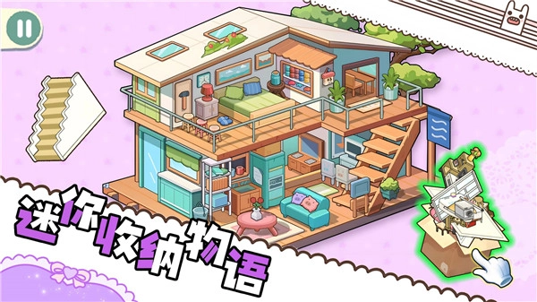 迷你收纳物语(3)