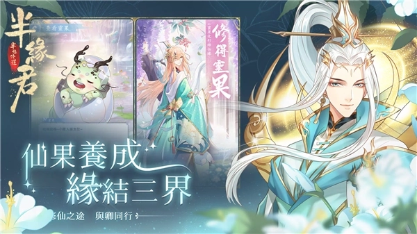 半缘修道半缘君国际服