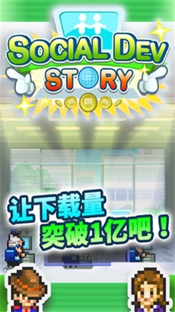 社交梦物语(3)