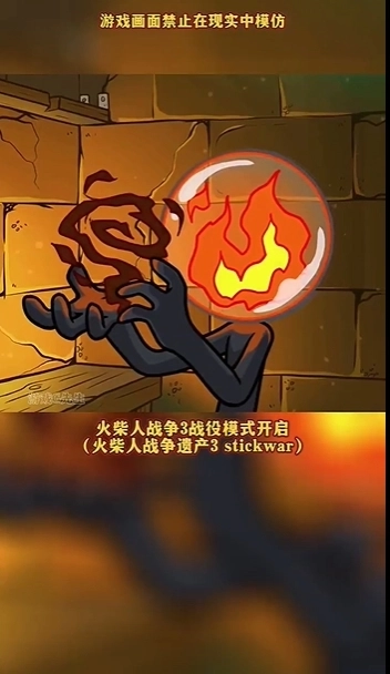 火柴人战争遗产3(1)