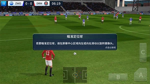 梦幻足球联盟2026中文版图2