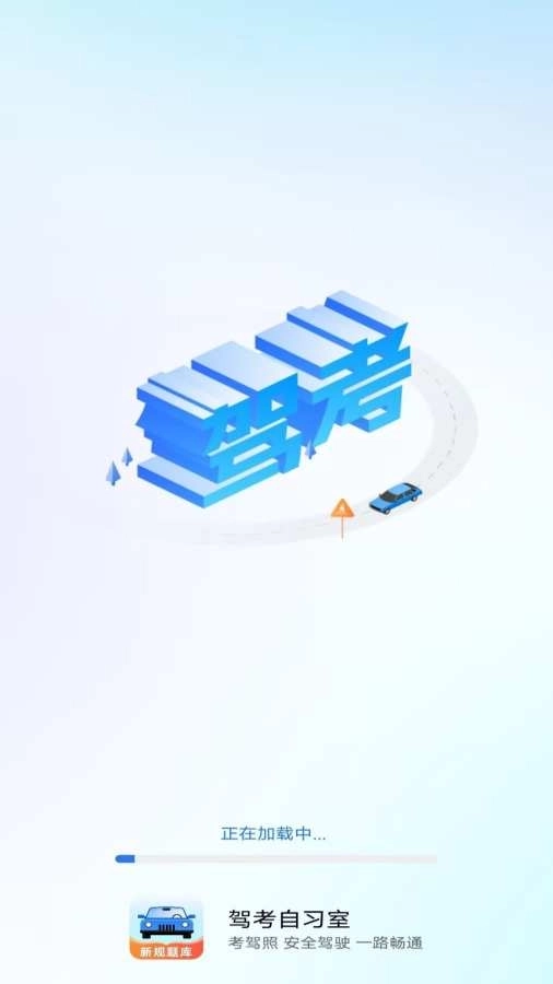 驾考自习室图1