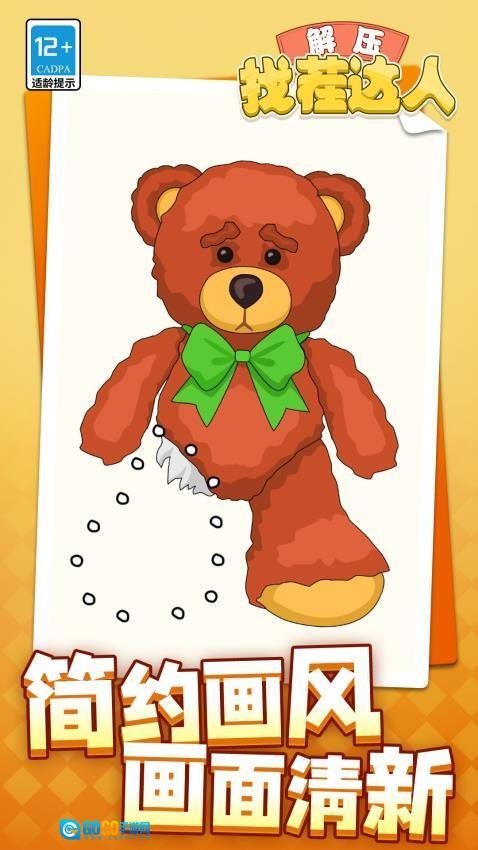 解压找茬达人游戏图3