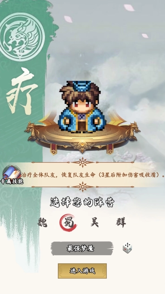 雄霸三国像素(2)