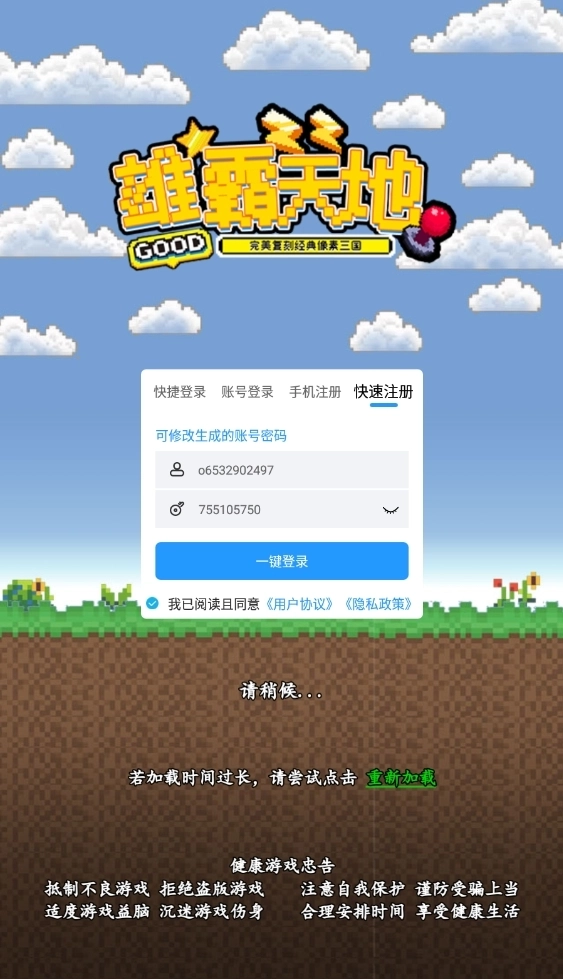 雄霸三国像素(1)