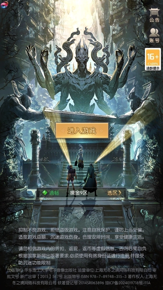 模拟摸金校尉之龙岭迷窟