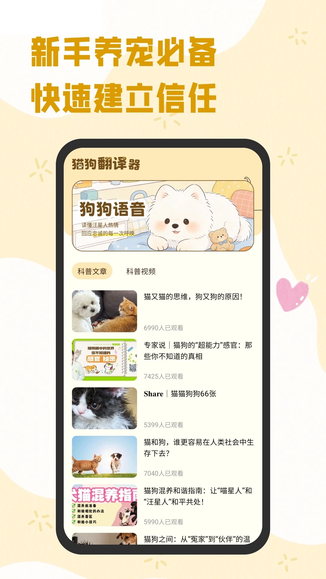 猫狗翻译工具图1