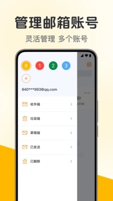 邮件邮箱助手图2