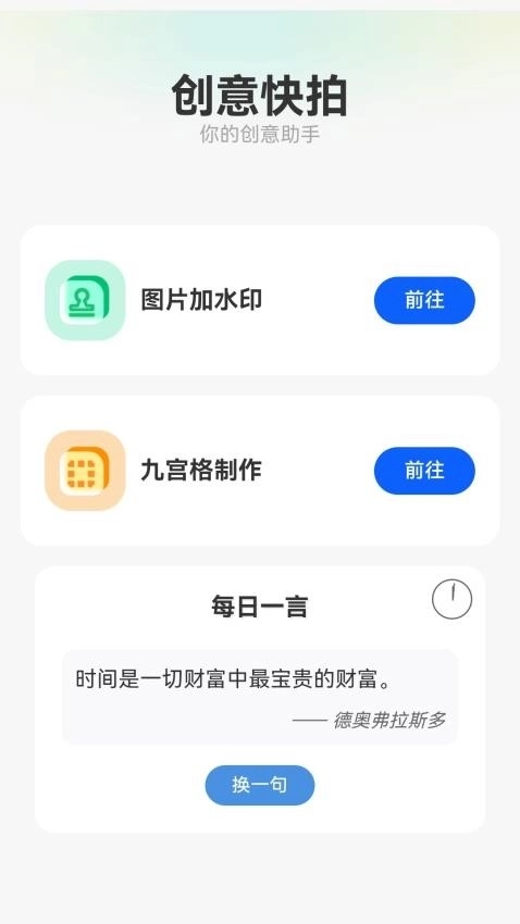 创意快拍最新版图1