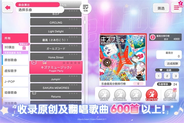 梦想协奏曲少女乐团派对