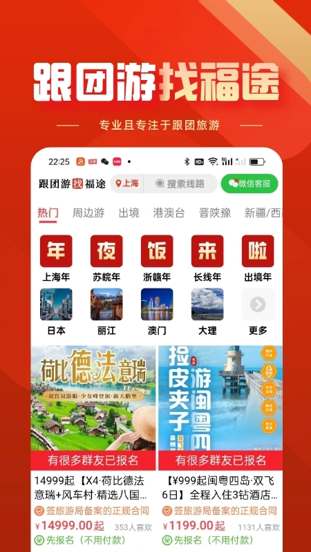 福途旅游最新版图3