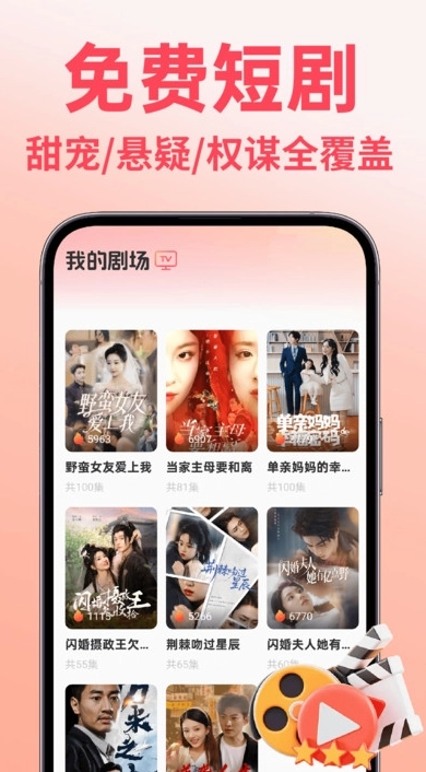 免费短剧多多看软件图3