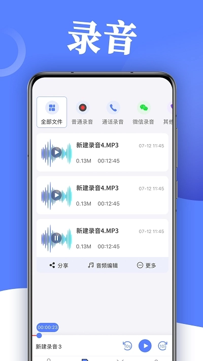 录音帮手最新版图3