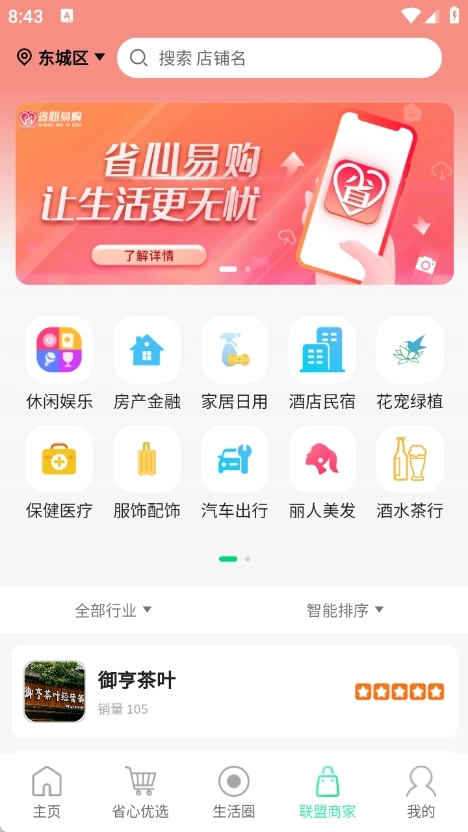 省心易购软件图2