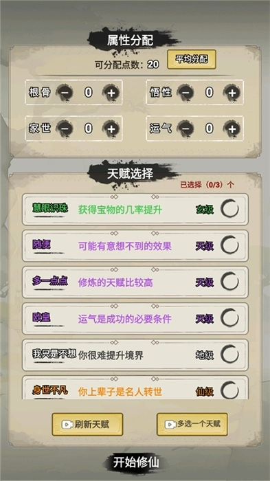 我不修仙只练剑免广告图4