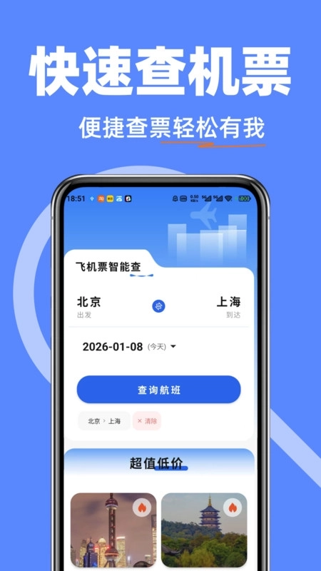 机票查询特价管家图4