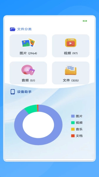 闪电轻扫助手图1