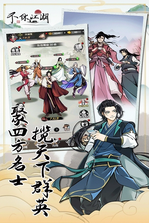 不休江湖免费版图1