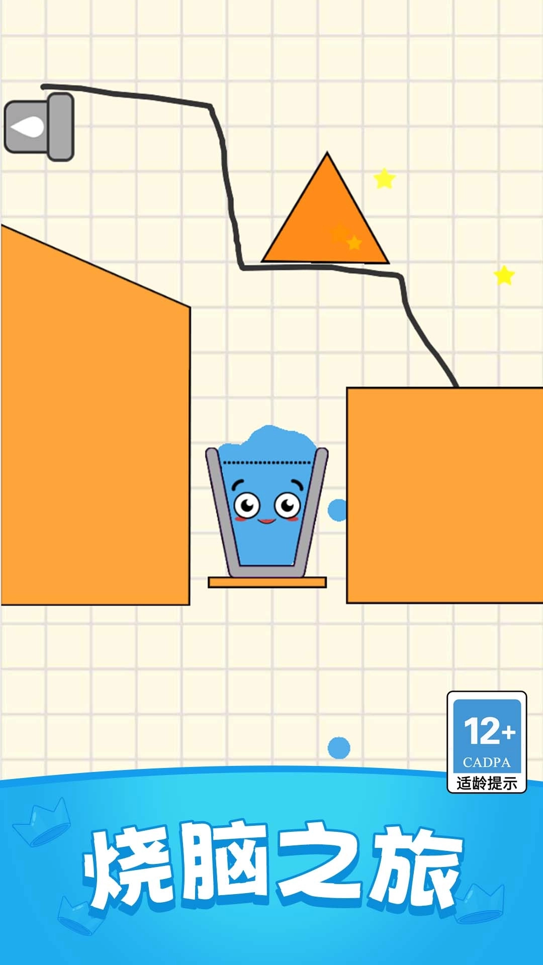 划线挡漏杯游戏图2