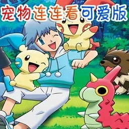 宠物连连看可爱版