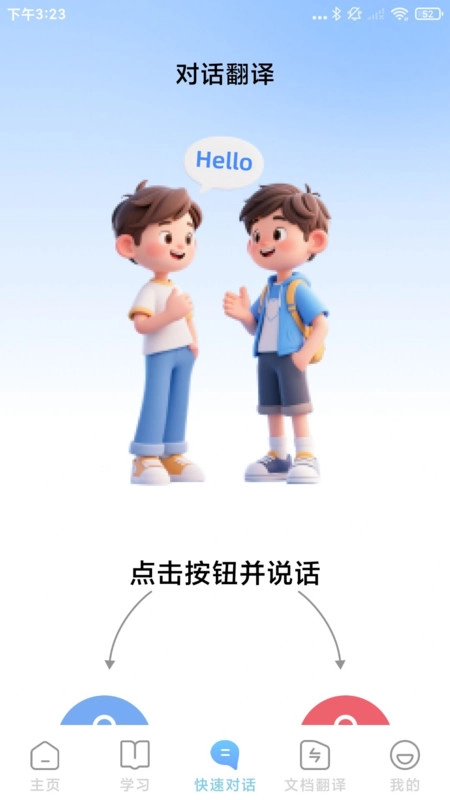 疯狂翻译大师图1