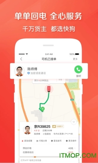 快狗打车手机版图2