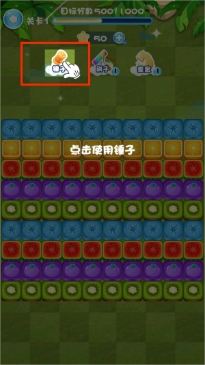 水果家族消消乐安卓版图2