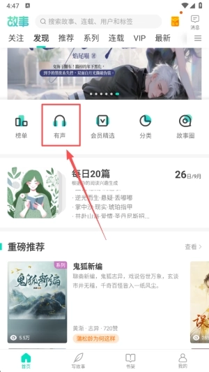 每天读点故事软件图2